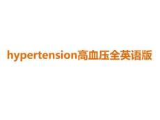 hypertension高血壓全英語(yǔ)版PPT課件