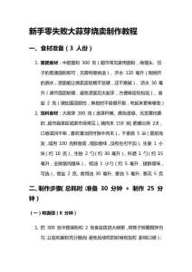 新手零失敗大蒜芽燒賣制作教程