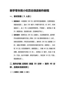 新手零失敗小吃百合燒賣制作教程