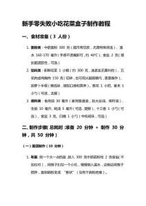 新手零失敗小吃花菜盒子制作教程