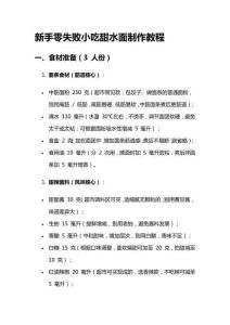 新手零失敗小吃甜水面制作教程