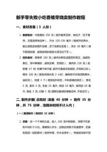 新手零失敗小吃香椿芽燒賣制作教程