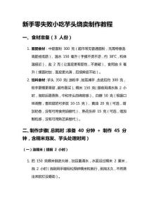 新手零失敗小吃芋頭燒賣制作教程