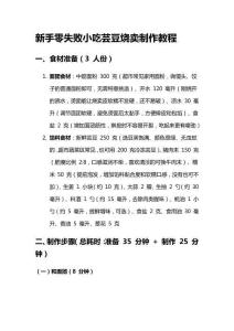 新手零失敗小吃蕓豆燒賣制作教程