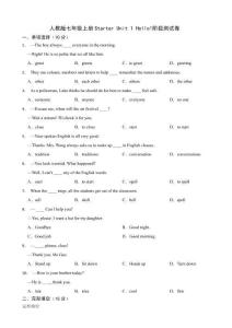 人教版七年級上冊Starter Unit 1 Hello!階段測試卷
