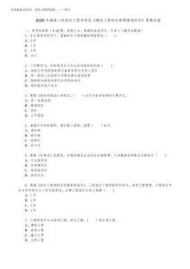 2025年湖南二級造價工程師考試《建設工程造價管理基礎知識》真題試卷【完整版】(文末含答案解析)20