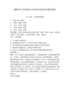 2025年江蘇省鎮(zhèn)江市單招職業(yè)傾向性測(cè)試題庫(kù)帶答案詳解（奪分金卷）
