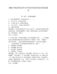 2025年鶴崗師范高等專科學校單招職業傾向性測試題庫附參考答案詳解（培優b卷）