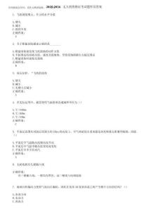 2025-2026無人機資格證考試題庫及答案第436期