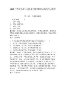 2025年西安高新科技職業學院單招職業技能考試題庫帶答案詳解（完整版）