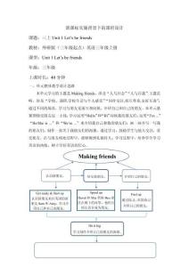 2025秋外研版英語三上教學設計-- Unit 1 Period 3單元教學設計