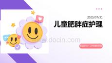 儿童肥胖症护理