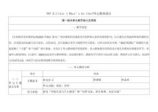 2025秋新人教版五上英語教學設計-Unit1What's he likel單元整體設計第三課時