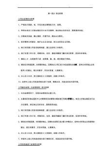 物業(yè)公司管理規(guī)章制度（最全）