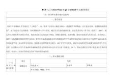 2025秋新人教版PEP六上教學(xué)設(shè)計(jì)-Unit2：Ways to go to school 單元整體設(shè)計(jì)第1課時(shí)