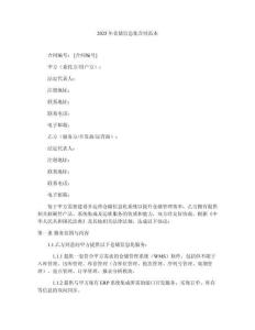 2025年倉儲(chǔ)信息化合同范本