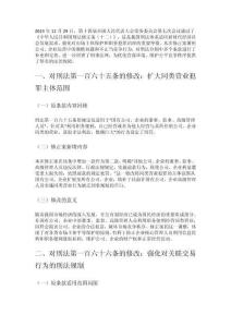 中華人民共和國刑法修正案（十二）解讀