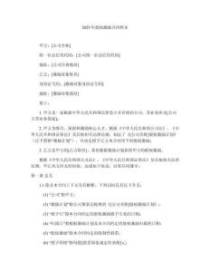 2025年股权激励合同样本