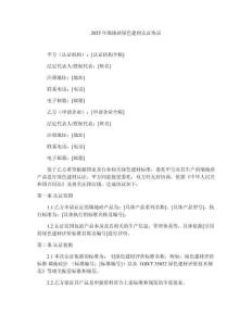 2025年墻地磚綠色建材認證協議