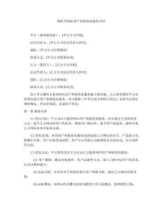2025年網(wǎng)站用戶體驗優(yōu)化服務(wù)合同