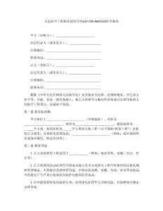 人民防空工程租賃使用合同(GF-200-0605)2025年版本