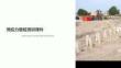 預(yù)應(yīng)力管樁培訓(xùn)課件