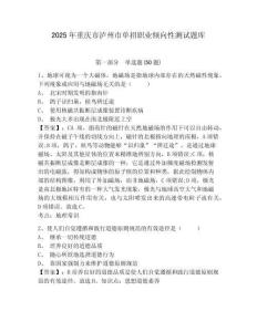2025年重慶市瀘州市單招職業(yè)傾向性測試題庫含答案詳解（實用）