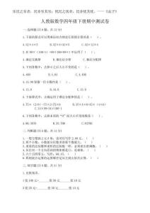 2025年人教版數(shù)學(xué)四年級(jí)下冊(cè)期中測(cè)試卷（輕巧奪冠）