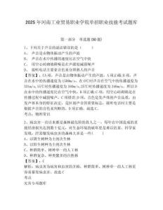2025年河南工業貿易職業學院單招職業技能考試題庫附答案詳解（達標題）