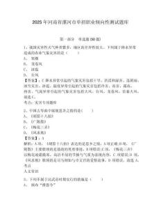 2025年河南省漯河市單招職業(yè)傾向性測試題庫及答案詳解（網(wǎng)校專用）
