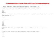 2025湖南湘潭盤龍荷鵑建設(shè)開發(fā)有限公司招聘人員筆試及安排筆試歷年參考題庫(kù)附帶答案詳解