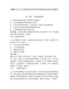 2025年遼寧石化職業(yè)技術學院單招職業(yè)技能考試題庫及答案詳解【典優(yōu)】
