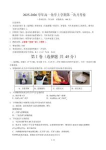 2025-2026學年高一上學期第一次月考化學試卷(黑吉遼蒙)