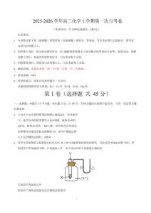 2025-2026學年高二上學期第一次月考化學試卷(黑吉遼蒙)