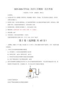 2025-2026學年高二上學期第一次月考化學試卷(黑吉遼蒙)