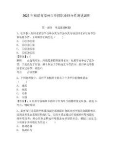 2025年福建省漳州市單招職業(yè)傾向性測試題庫完整答案詳解