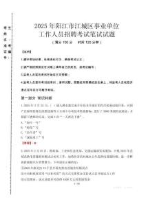 陽江江城事業(yè)單位筆試真題2025