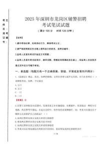 深圳市龍崗區(qū)輔警招聘考試真題2025