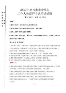 界首事業(yè)單位筆試真題2025