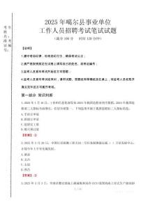 噶爾事業(yè)單位筆試真題2025