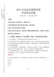 思南縣輔警招聘考試真題2025