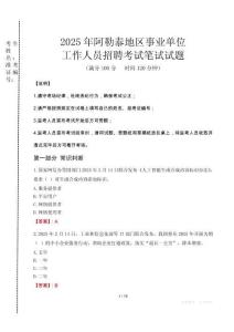 阿勒泰事業(yè)單位筆試真題2025