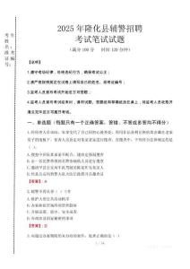 隆化縣輔警招聘考試真題2025