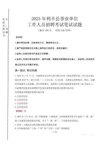 利辛事業(yè)單位筆試真題2025