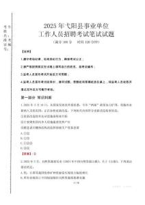 弋陽事業(yè)單位筆試真題2025