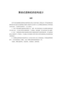 乘坐式插秧機(jī)的結(jié)構(gòu)設(shè)計(jì)