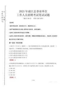 浦江事業(yè)單位筆試真題2025