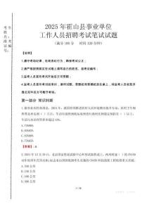 霍山事業(yè)單位筆試真題2025