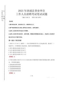 洛浦事業(yè)單位筆試真題2025
