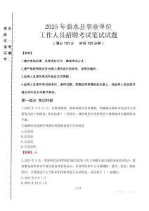 曲水事業(yè)單位筆試真題2025